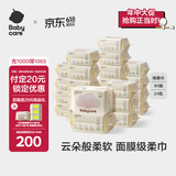 babycare面膜柔巾绵柔巾婴儿洗脸巾小熊巾加厚洁面巾80抽*24包