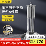 炊大皇 铲勺套装 304不锈钢炒菜铲锅铲汤勺漏勺硅胶锅铲收纳架 六件套