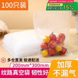 拜杰真空袋食品真空包装袋塑封袋真空保鲜袋封口袋100只20cm*30cm饼干粽子真空包装袋
