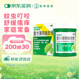 曼秀雷敦 复方薄荷脑软膏28g蚊虫叮咬皮肤瘙痒止痒消肿晒伤轻度烧烫伤鼻塞提神醒脑清凉油晕车头晕甲流流感