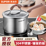 苏泊尔（SUPOR） 奶锅304不锈钢锅煮奶热奶婴儿辅食锅小锅泡面锅燃气电磁炉通用 【小红圈奶锅+蒸屉+汤勺】 16cm