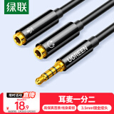 绿联耳机麦克风一分二转接线 3.5mm音频线手机耳机二合一转换器 笔记本电脑耳麦延长分线器黑30620