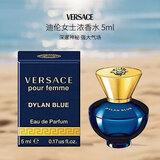 范思哲（VERSACE）迪伦女士浓香水5ml 小样 有盒子无喷头花果木质调EDP生日圣诞礼物