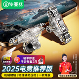 毕亚兹 吃鸡神器机械轴手机游戏键盘四六指物理按键辅助压枪和平精英刺激战场适用于苹果安卓专用 GT02透