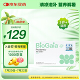 拜奥（BioGaia）儿童成人益生菌 拜奥益生菌 薄荷味口腔含片10片/盒