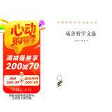 琉善哲学文选/汉译世界学术名著丛书