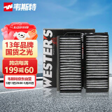 韦斯特活性炭空调滤清器*MK3035(适配长安马自达35 2.0L)