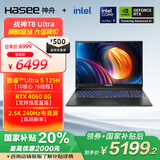 神舟（HASEE）【国家补贴20%】战神T8 酷睿Ultra 16英寸游戏本笔记本电脑(U5 125H 32G 1T RTX4060 240Hz 2.5K)