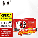 京呈适用惠普cp1025硒鼓m175a墨盒m176n打印机m177fw粉盒m175nw 7010c CE310A/CF350A黄色标准版  1000页