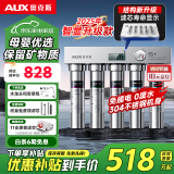 奥克斯（AUX）净水器家用直饮厨房超滤净水机大流量不锈钢自来水过滤器无废水免插电带水龙头净饮机【国家补贴】 上门安装【智显款+保留矿物质】