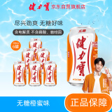 健力宝无糖运动碳酸饮料补充电解质橙蜜味330mL*6罐
