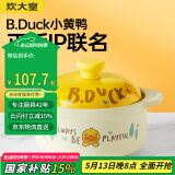 炊大皇   小黄鸭联名款  陶瓷煲 3.5L砂锅 煲汤熬药煮粥焖饭炖锅沙锅