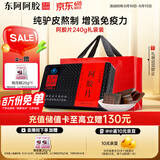 东阿阿胶阿胶片 240g 红标铁盒装 增强免疫力缓解体力疲劳送家长礼物