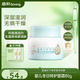 启初胚米3.0宝宝面霜温和保湿补水润肤儿童面霜 特护面霜80g 新升级