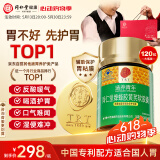 同仁堂蜂胶黄芪软胶囊辅助保护胃黏膜养胃护胃舒缓胃不适反酸120粒*1瓶
