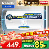 海尔智家出品 60升电热水器家用节能储水式速热 小巧机身专利防电墙LEC6001-20X1
