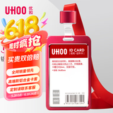 优和（UHOO）工作牌工牌铝合金双面证件卡套 竖式 1个卡套+1根挂绳 员工金属胸牌厂牌工作证 大红 6002