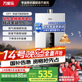 万家乐12升燃气热水器【国家补贴至高立减20%】天然气智能变升节能智能恒温防冻JSQ24-12DP1(F)以旧换新