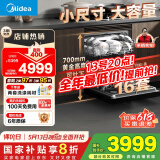美的（Midea）【万向T7】嵌入式洗碗机灶下16套高700mm万向喷臂变频四星消毒105℃热风烘干168h存储