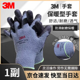 3M防护手套保暖型防滑耐磨手套劳防手套丁睛掌浸手套灰色L