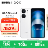 vivo iQOO Neo9 16GB+256GB 星曜白第二代骁龙8 自研电竞芯片Q1 IMX920 索尼大底主摄 手机