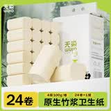 无染wuro无芯卷纸 竹浆纸4层100g*24卷 加厚大克重 本色卫生纸卷筒纸整箱