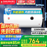 樱花（SAKURA）【国家补贴至高15%】80L电热水器2200W速热大水量保温家用储水热水器大功率节能SHW-80QY15