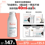 雅漾（Avene）【樊振东同款】控油抗痘精华露30ml C位精华敏肌细致毛孔平衡肤质