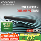 酷开创维电视音响HC-S50 杜比全景声110W Max 回音壁Soundbar 蓝牙5.4家庭影院 2.1声道电脑重低音音箱