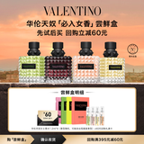 VALENTINO华伦天奴【女士香水家族】尝鲜盒 香水1.2ml*4