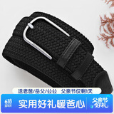 七匹狼男士帆布皮带编织免打孔高弹力针扣裤腰带军训休闲黑父亲节礼物