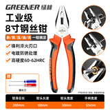 绿林（GREENER）老虎钳钢丝钳8寸电工家用钳子省力工业级多功能钳一字十字螺丝刀