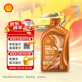 壳牌（Shell）机油全合成0W-20 API SP级 ACEA C5 1L超凡喜力橙色光影版