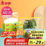 美丽雅组合装大中号10+30只共40只 加厚食品级一次性保鲜滑锁自封袋