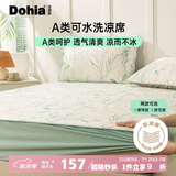 多喜爱A类可水洗软凉席 夏季双人席子三件套1.8x2米【可机洗  可折叠】