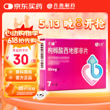 千威 枸橼酸西地那非片 50mg*7片 齐鲁 男科用药 小蓝片 赠疗效险