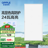 欧普（OPPLE） 集成吊顶led 铝扣板天花板格栅平板灯嵌入式厨房灯厨卫灯 高显高防护【铂昕IV】24瓦 防潮防锈抗油污