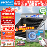 创昇（DECAN）太空能热水器家用太阳能热水器大容量快速热水空气能WIFI全自动省电一级能效不锈钢主机 42根 460L 【304主机】2匹/7-9人