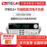艾德克斯（ITECH）【电子负载】高精度可编程直流电子负载仪电池检测IT8500+系列 IT8511+ (120V/30A/150W)