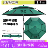 猛攻 钓鱼伞沙滩伞折叠户外万向防雨垂钓伞通风伞渔具钓鱼伞遮阳伞 2.4米 单弯直杆【不锈钢伞竿】