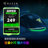雷蛇（Razer）眼镜蛇系列游戏鼠标 自定义宏 双手通用电竞鼠标 适合LOL吃鸡FPS 眼镜蛇（58g轻量化）