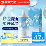 海俪恩美瞳 隐形眼镜多功能护理液 SHE500mL  清洁保湿