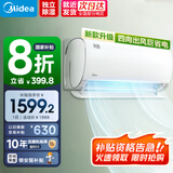 美的（Midea）空调挂机1.5匹 风酷二代  新一级能效节能省电 大风口 远程智控 智能自清洁 卧室家用冷暖国家补贴 大1匹 一级能效 省电升级 适用11-17㎡