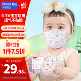 袋鼠医生儿童口罩3d立体0-3岁婴儿口罩6-12个月宝宝口罩透气薄款30支女宝