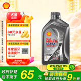 壳牌（Shell）机油全合成机油5w-30(5w30) API SP级 1L 都市光影版灰壳