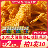 太阳小米锅巴怀旧童年解馋脆片办公室追剧膨化饼干大黄米休闲小零食 五香*4麻辣*2孜然*2牛肉*2