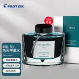 百乐（PILOT）彩色墨水钢笔用非碳素墨汁书法专用钢笔水小学生3-6年级吸墨钢笔练字笔文具 INK-50-SU 50ml翠玉
