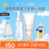 芙丽芳丝（Freeplus）洗面奶卸妆油男女士氨基酸洁面乳控油80g+100ml