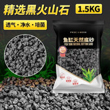 CRAZY PLANT火山石底砂滤材鱼缸造景装饰乌龟缸溪流石古法养鱼专用颗粒石头 【精选黑火山石】已精洗/3斤装