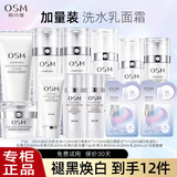 欧诗漫（OSM）护肤品套装女珍珠白美白淡斑提亮肤色水乳化妆品全套礼盒生日礼物 洗+水+水+乳+面霜+面膜